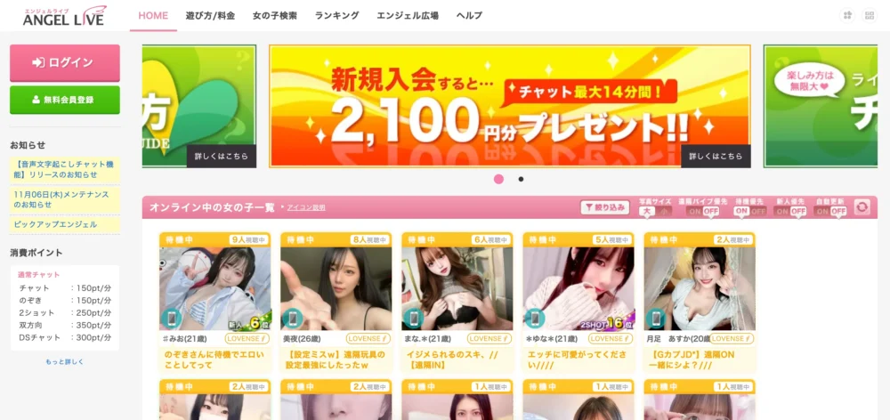 エンジェルライブの公式サイトトップページ画面