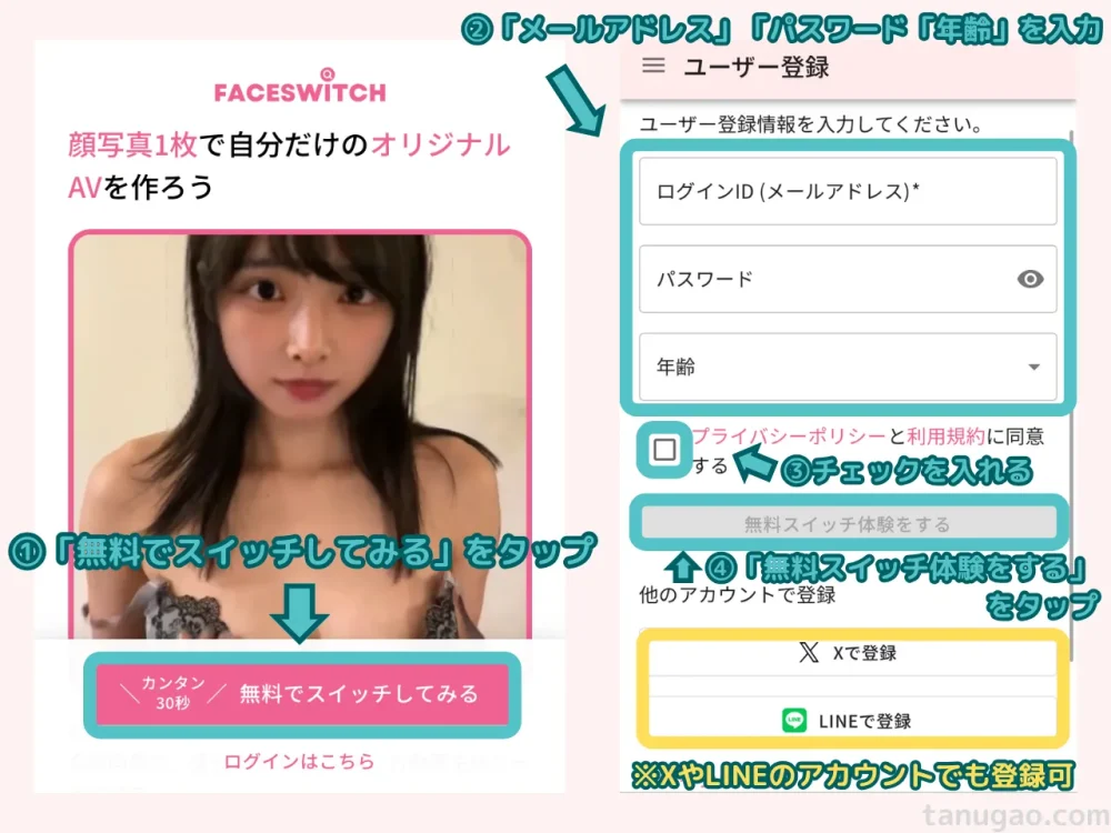 「公式サイトトップ画面」と「ユーザー登録画面」のスクリーンショット