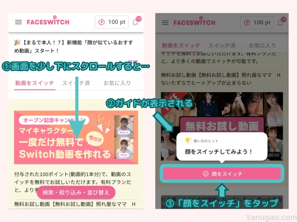 「ホーム画面」と「少しスクロールした画面」のスクリーンショット