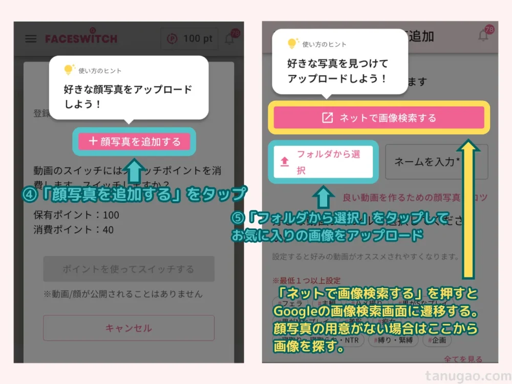 「顔写真を追加する」「フォルダから選択」のスクリーンショット
