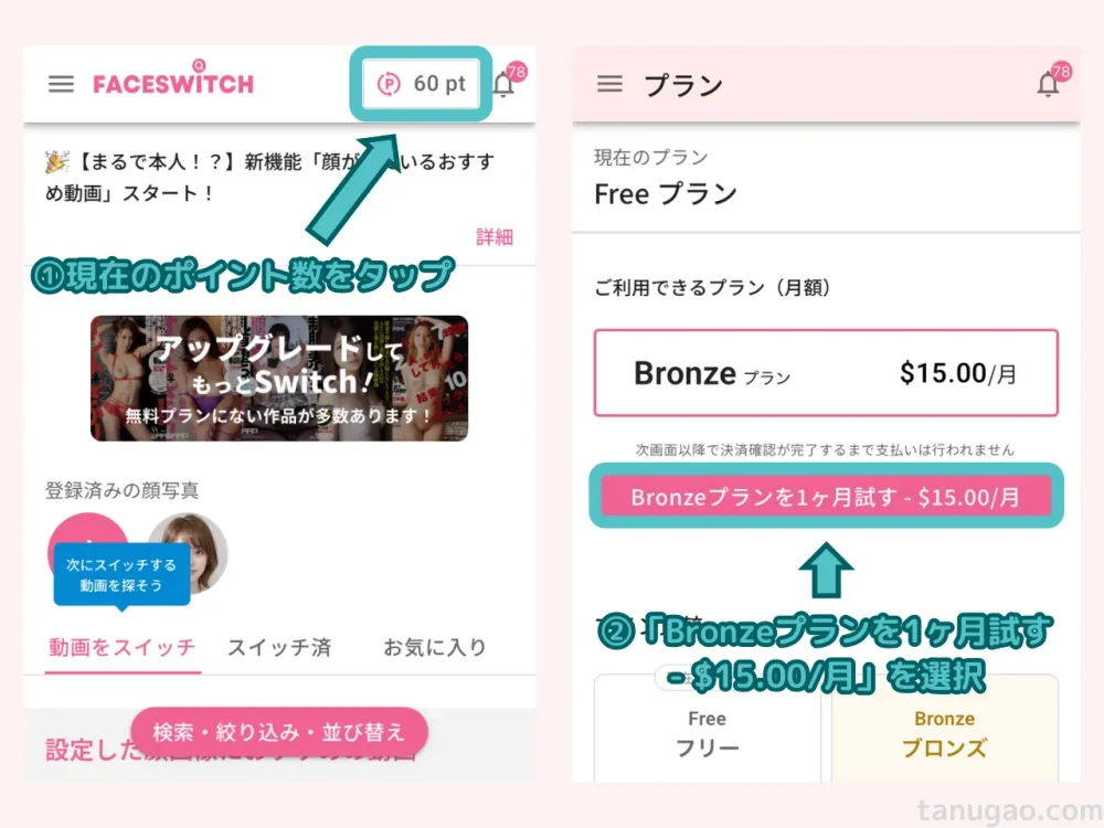 「トップ画面」「プラン選択画面」のスクリーンショット