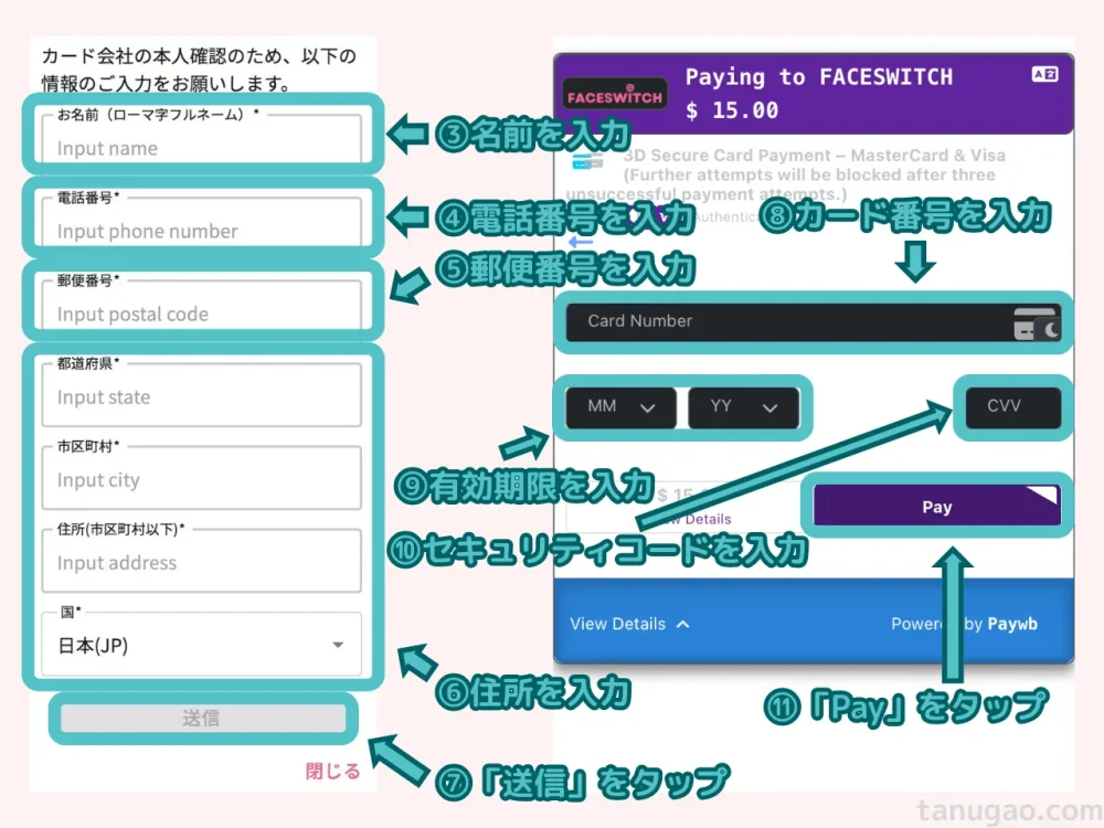 「情報入力画面」「クレジットカード決済画面」のスクリーンショット
