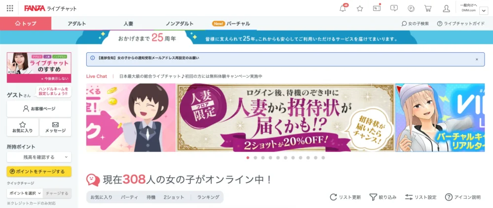 FANZAライブチャットの公式サイトトップページ画面