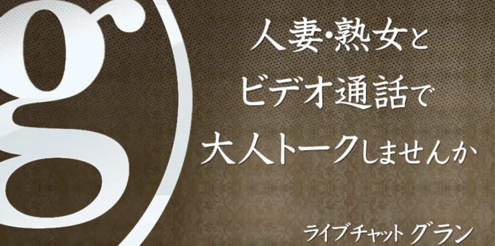 GRAN（グラン）の公式サイトトップページ画面