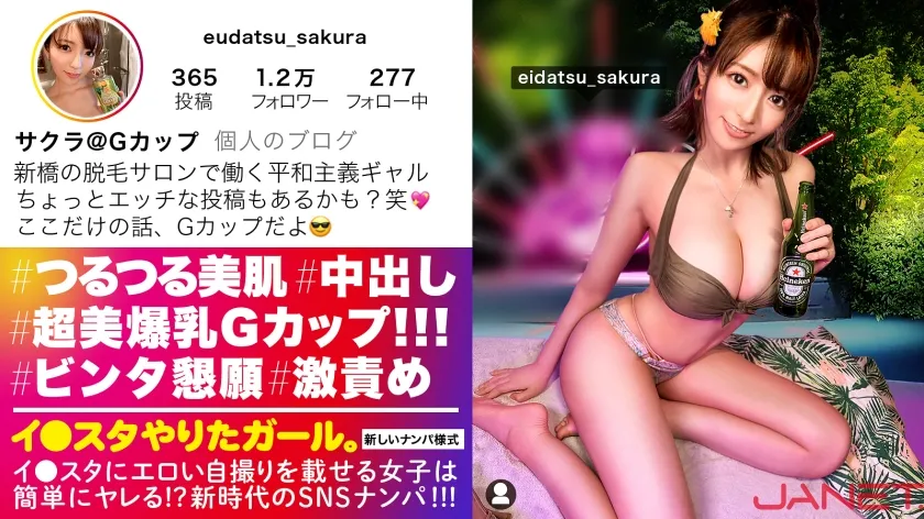 小花のんのおすすめ素人系作品『イ●スタやりたガール。』のパッケージ(大)