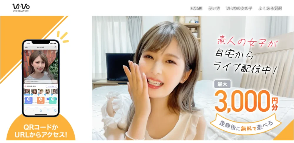 VI-VO（ビーボ）の公式サイトトップページ画面